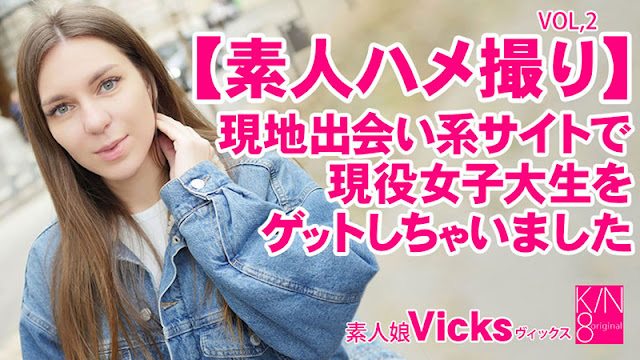 MJRI-715 素人ハメ撮り 現地出会い系サイトで現役女子大生をゲットしちゃいました Vol2 Vicks – ヴィックス
