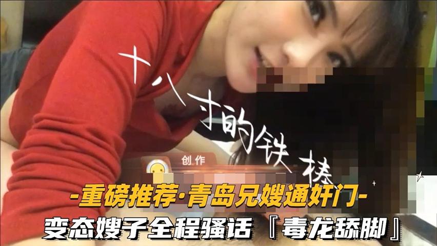 INW-695 ②变态嫂子全程骚话毒龙舔脚露脸-精品力荐