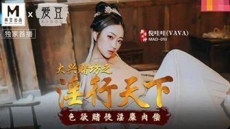 KIHK-196 MAD010 大興賭坊之淫行天下 色慾賭徒淫麋肉償
