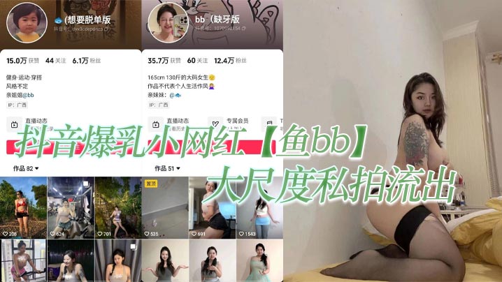 AVE-723 抖音爆乳小网红鱼bb大尺度私拍流出这纹身实锤的不能在实锤