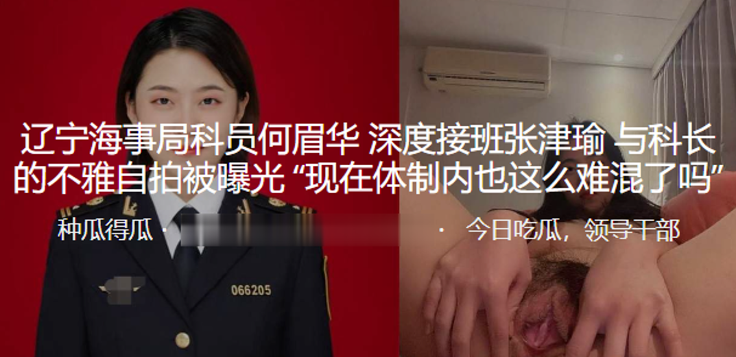 LPI-395 辽宁海事局科员何眉华_深度接班张津瑜与科长的不雅自拍被曝光现在体制内也这么难混了吗