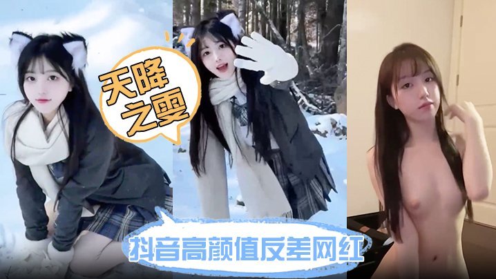 NDM-951 抖音高颜值反差网红天降之雯网络上清纯可爱小甜妹现实里每天换一个男模难道女人有钱也会变坏吗