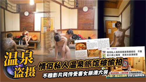 温泉旅馆偷拍！人妻巨乳被狂干到内射失禁