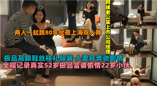 52岁极品富婆偷腥22岁小狼狗，全程爆操内射高清