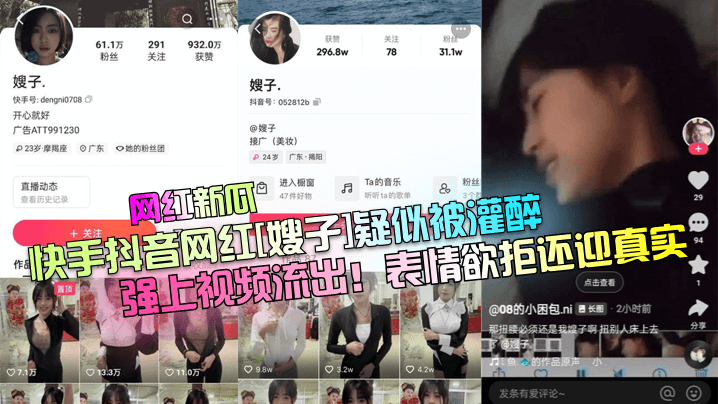 TSEG-716 网红新瓜快手抖音网红嫂子疑似被灌醉强上视频流出表情欲拒还迎真实