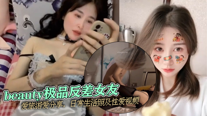 GGUC-508 泄密流出beauty极品反差女友爱旅游爱分享日常生活照及性爱视频