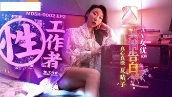 DMS-685 MDSR0002-2 性工作者[EP2] 真情告白