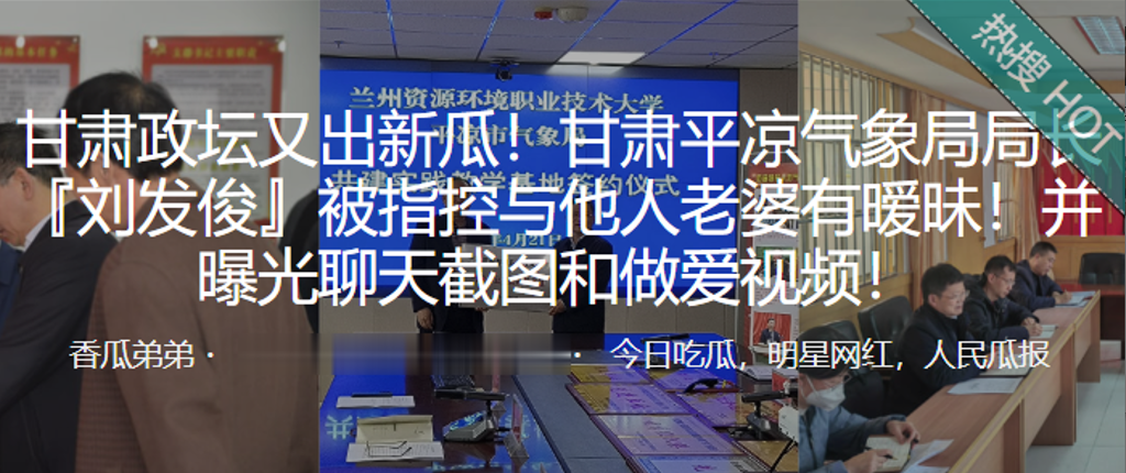 DQKP-546 甘肃平凉气象局局长刘发俊被指控与他人老婆有暧昧并曝光做爱视频