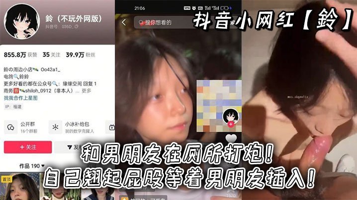 ODWS-665 抖音小网红鈴和男朋友在厕所打炮自己翘起屁股等着男朋友插入