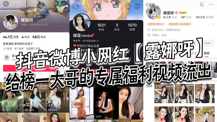 WZZ-290 抖音微博小网红露娜呀给榜一大哥的专属福利视频流出大哥的钱没白花