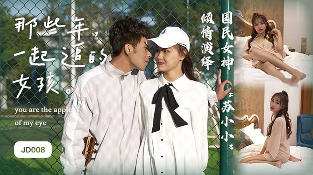 NNTM-611 苏小小-那些年一起追过的女孩