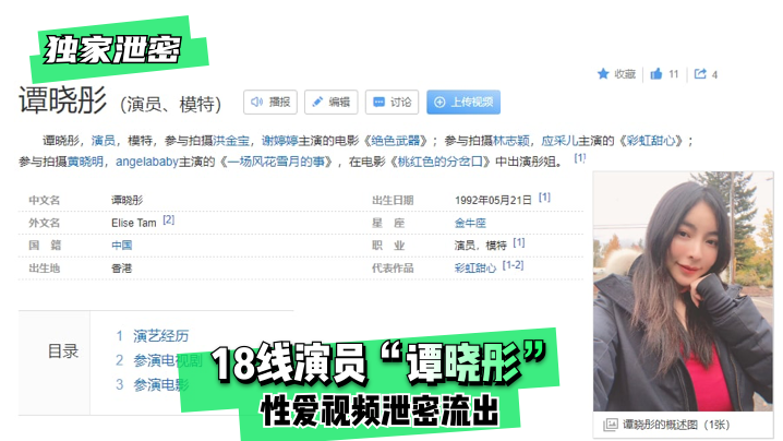 LBH-659 泄密18线演员谭晓彤性爱视频泄密流出