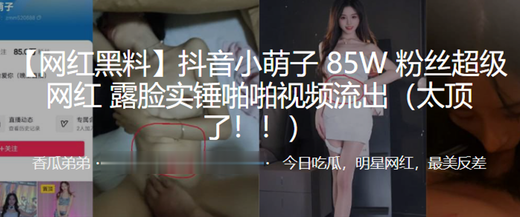 MWD-934 抖音小.萌子8.5W粉丝.超级网红露脸.实锤啪啪.视频流出太顶了