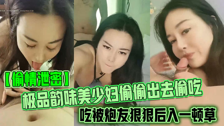 ZGZ-964 极品韵味美少妇偷偷出去偷吃被炮友狠狠后入一顿草大叫不行口活技术精湛黑丝实在诱惑