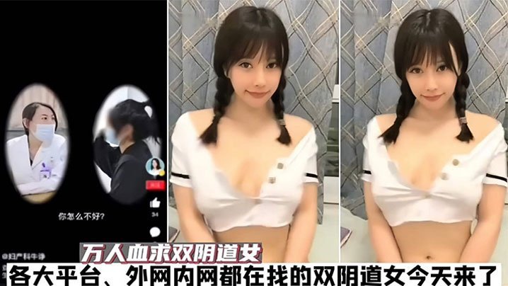 PBK-038 吃瓜之前抖音爆料的双阴道女主被我挖出今天她来了