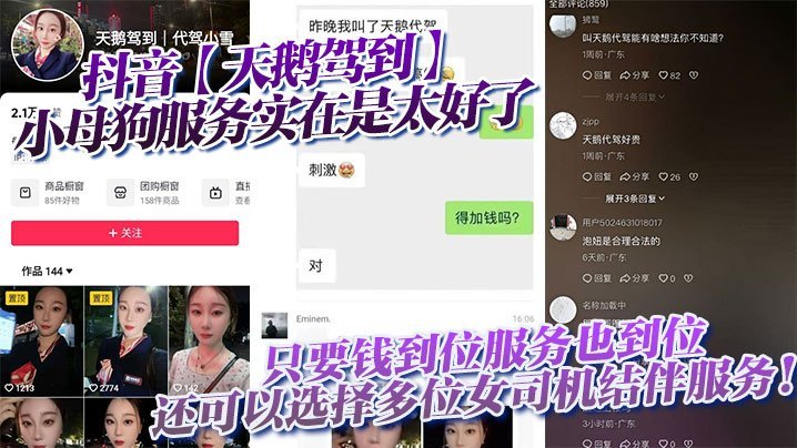 ZJEU-096 抖音天鹅驾到小母狗服务实在是太好了只要钱到位服务也到位还可以选择多位女司机结伴服务