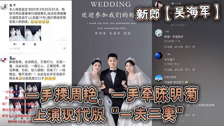RFA-446 新郎吴海军一手搂周艳一手牵陈明菊上演现代版一夫二妻婚礼堪称人生巅峰
