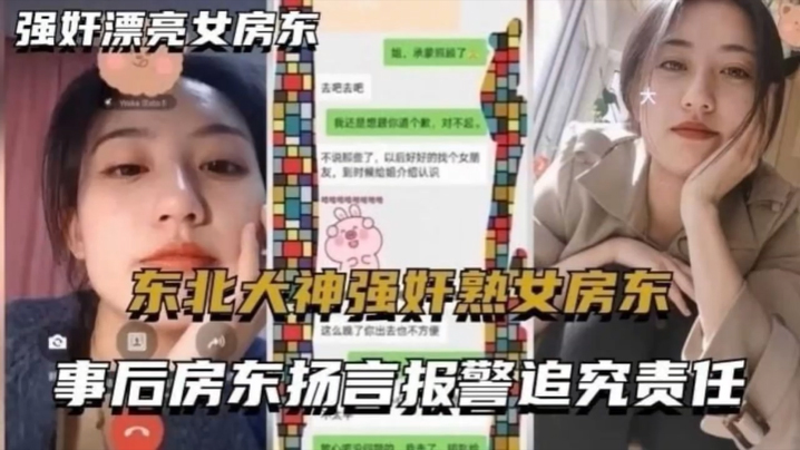 DUZR-094 泄密流出东北大神强奸熟女房东事后房东扬言报警追究责任内附调节聊天记录