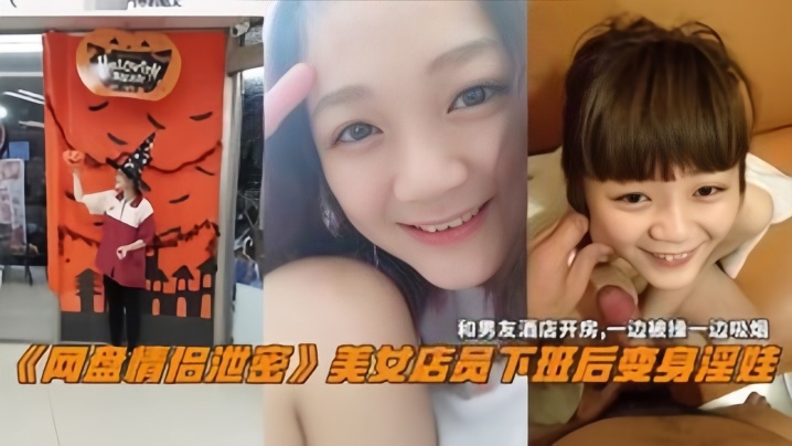 JDW-769 网盘情侣泄密美女电源下班后变身淫娃和男友酒店开房一边操一边吸烟