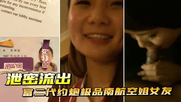 ILBF-736 泄密流出富二代约炮极品南航空姐女友趴开丝袜就开干