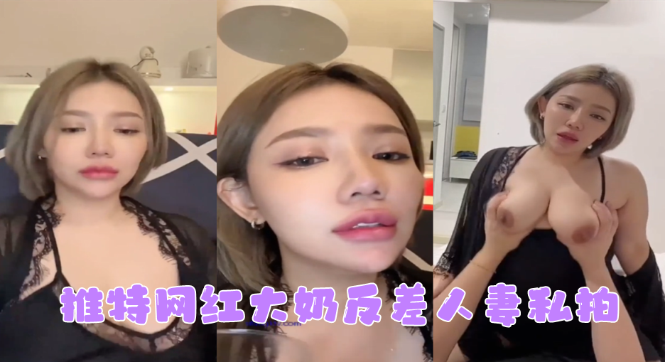 UJEE-449 网红私拍推特网红大奶反差人妻私拍形象全无非常反差