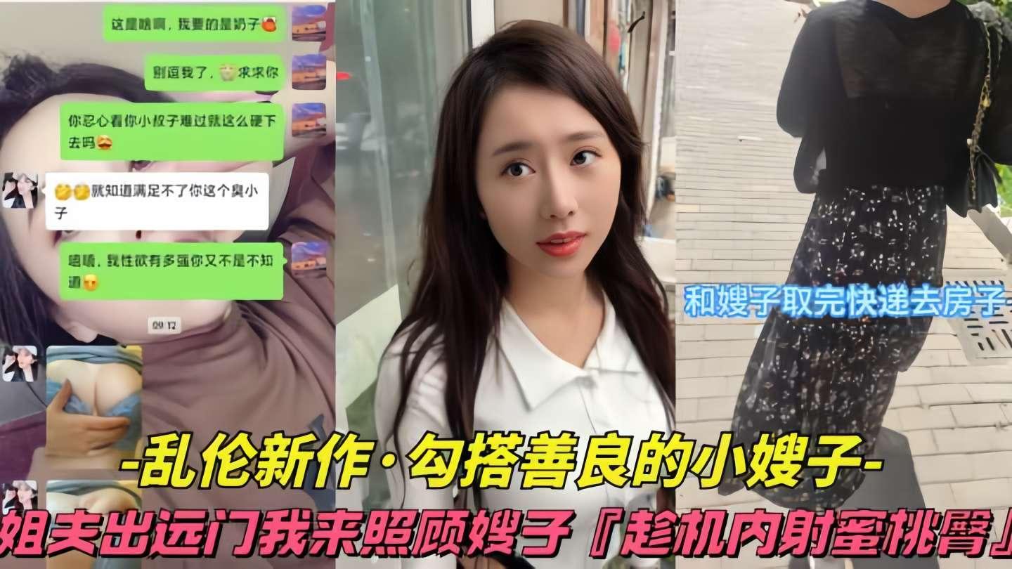 XYJB-789 姐夫出远门，我来照顾嫂子，趁机内射蜜桃臀『360影视』