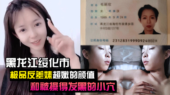 MEAS-768 泄密流出黑龙江绥化市极品反差婊超嫩的颜值和被操得发黑的小穴