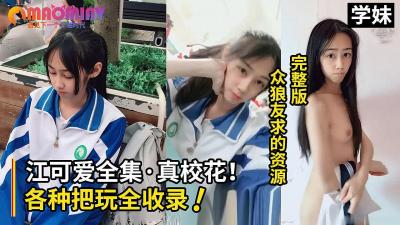 JWCC-117 网上很火的15岁彭×木纪念中学校花全套视频！的