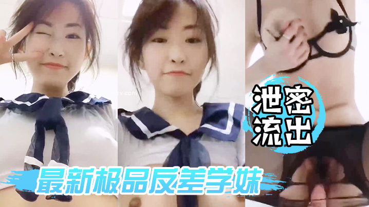 HHY-179 泄密流出最新极品反差学妹私拍泄密流出_后入黑丝美臀淫叫不止完美露脸私拍