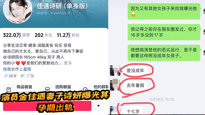 QQFD-074 演员金佳遇妻子诗妍曝光其孕期出轨约炮未成年