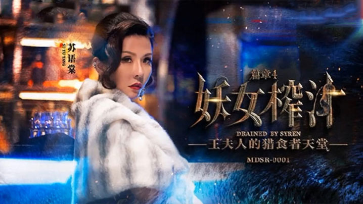 HPQP-430 苏语棠-管明美妖女榨汁_篇章4