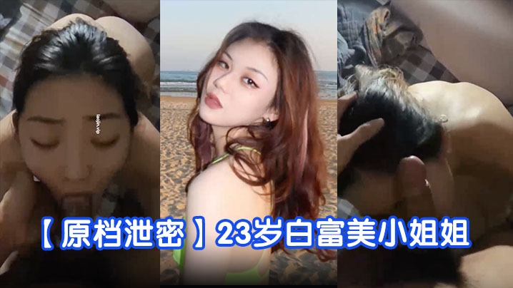 LLTF-371 原档泄密23岁白富美小姐姐完美露脸学舞蹈身材真好蜜桃臀美穴被狂草好几次