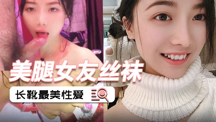VHK-931 泄密流出美腿女友丝袜长靴最美性爱流出_后入各种姿势啪啪内射_完美露脸