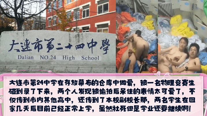 CAZ-167 校园新瓜大连市第24中学在存放幕布的仓库中做爱发现被偷拍后呆住的表情太可爱了