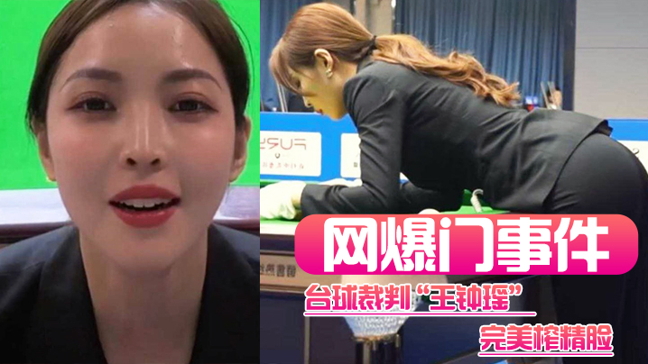 SZV-485 网爆门事件台球裁判王钟瑶完美榨精脸这身材看着就不像省油的灯